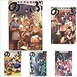 異世界居酒屋「のぶ」 ライトノベル 1-5巻セット