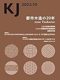 KJ2023年10月号 (2023年10月号)