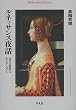 ルネッサンス夜話: 近代の黎明に生きた人びと (平凡社ライブラリー)
