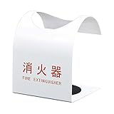 新協和 消火器ボックス 据置型 SK-FEB-FG310 ブラック