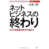 ネットビジネスの終わり (Voice select)