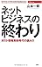 ネットビジネスの終わり (Voice select) ネットビジネスの終わり (Voice select)