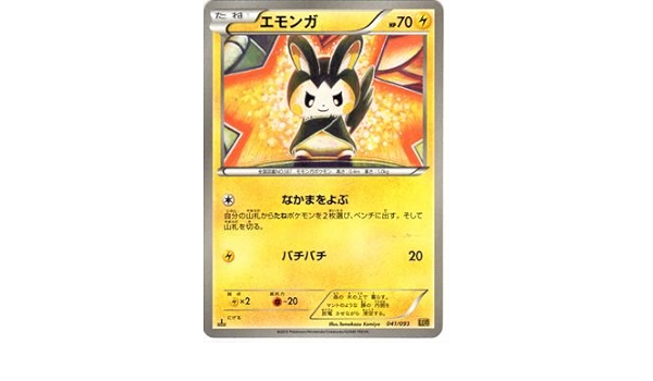 ポケモンカード エモンガ Ebb 041 Exバトルブースト ホビー ホビー