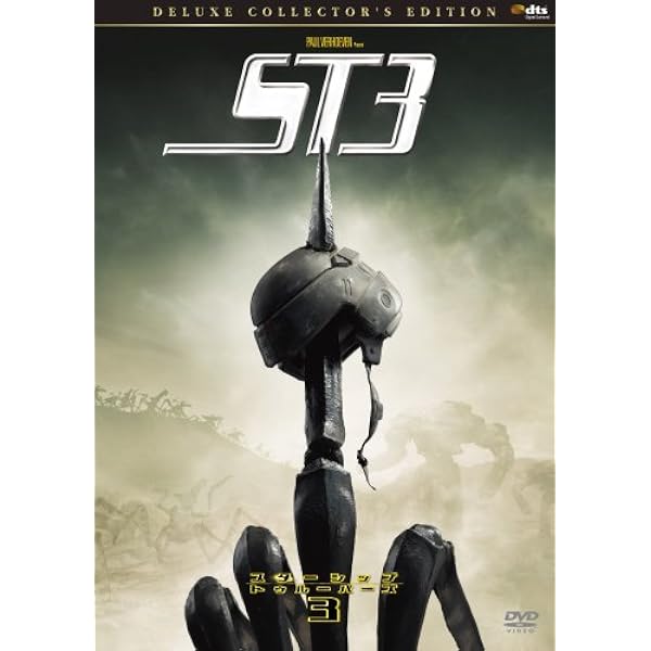 Amazon.co.jp: スターシップ・トゥルーパーズ ― コレクターズ