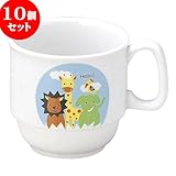 10個セット 和陶オープン Hello! スタッキングマグ [ 7.5 x 7.2cm ・ 200cc ] 料亭 旅館 和食器 飲食店 業務用