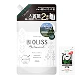 SALON STYLE(サロンスタイル) KOSE ビオリス ボタニカル シャンプー(ディープモイスト)つめかえ 大容量 680mL (通常サイズ2個分) おまけ付き