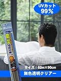 リンテックコマース ガラスメイト 防災・地震対策フィルム50μ 92cm×90cm クリアー HGS-05M
