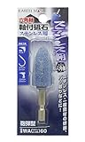 高儀 EARTH MAN ステンレス用 軸付砥石 六角軸 6.35mm 砲弾型 WA60
