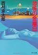 恐怖の金曜日 (角川文庫 (5859))