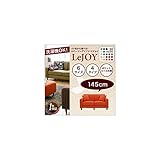 20色から選べる!カバーリングソファ・スタンダードタイプ幅145cmコーヒーブラウン/脚：円錐/ＤＢ