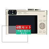 4枚 Sukix ブルーライトカット フィルム 、 ライカ LEICA C Typ 112 Typ112 向けの 液晶保護フィルム ブルーライトカットフィルム シート シール 保護フィルム（非 ガラスフィルム 強化ガラス ガラス ） 修繕版