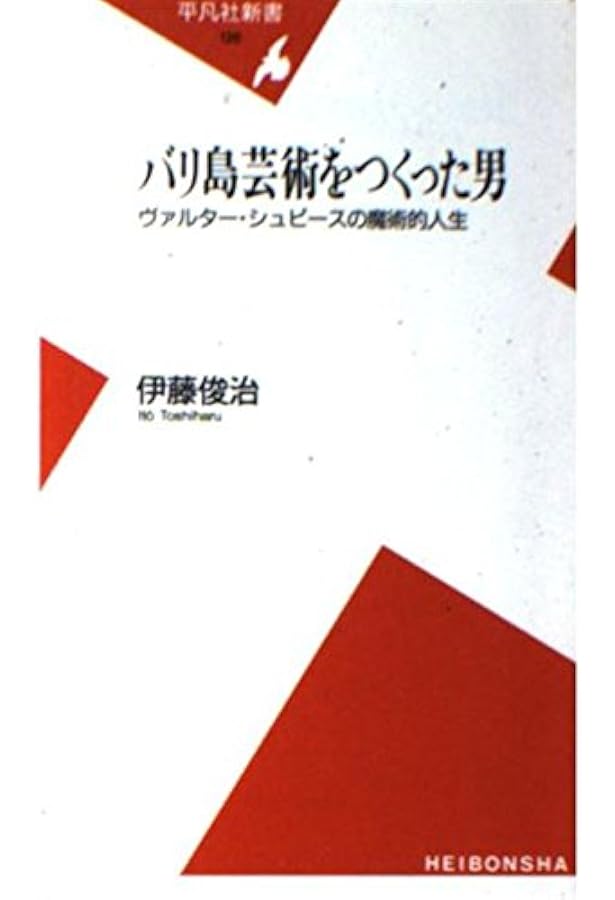 バリ島 | ミゲル コバルビアス, 関本 紀美子 |本 | 通販 | Amazon
