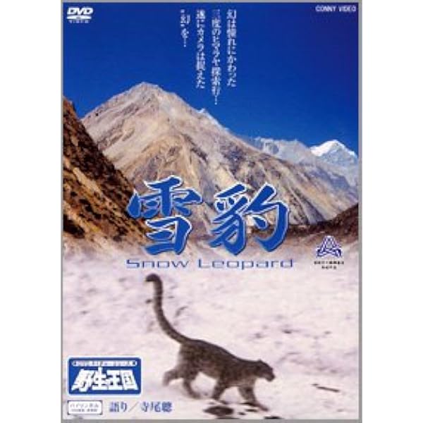 株式会社ラーテルハート 神の獣 雪豹 ―The Eidolon, Snow Leopard