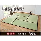 純国産（日本製） ユニット畳 『天竜』 ブラウン 82×82×1.7cm（12枚1セット） 軽量タイプ