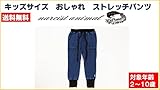 デニムパンツ デニム おしゃれ キッズパンツ ストレッチ ジーンズ ５サイズ ズボン サルエル ゴム 【narcist animal】 (9)