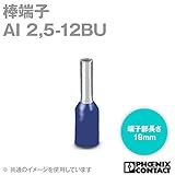 フェニックスコンタクト 棒端子 AI 2,5-12BU (AI2.5-12BU) 100個 SN