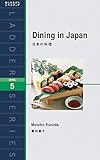 日本の料理 Dining in Japan (ラダーシリーズ Level 5)