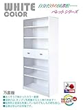 書棚 本棚 タンス 幅75cm 日本製 完成品 カラー 白 (ホワイト)