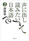 声に出して読みたい日本語2