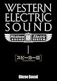 Western Electric Sound Part-1[スピーカー篇]