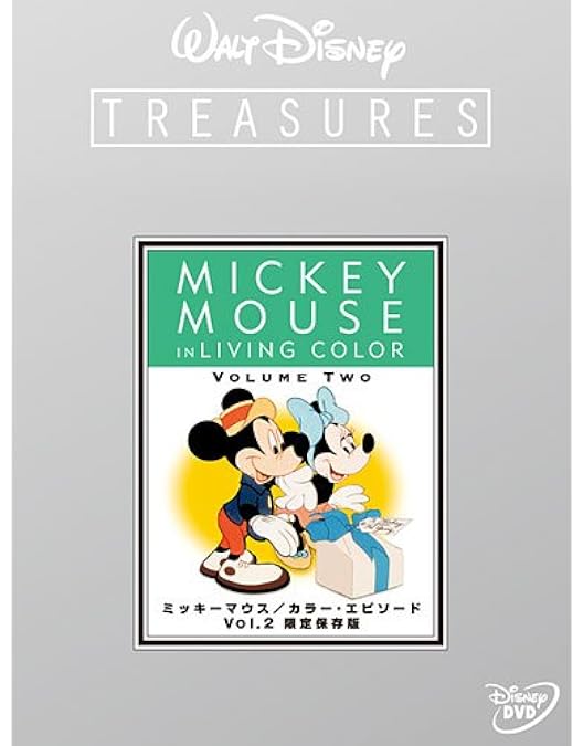 ミッキーマウス／カラー・エピソード Vol.1 限定保存版 (期間限定) DVD Amazon.co.jp: ミッキーマウス／カラー・エピソード Vol.1 限定