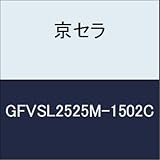 京セラ　切削工具 ミゾイレホルダー GFVSL2525M-1502C