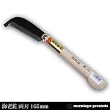 マルトヨ 海老鉈両刃 165mm