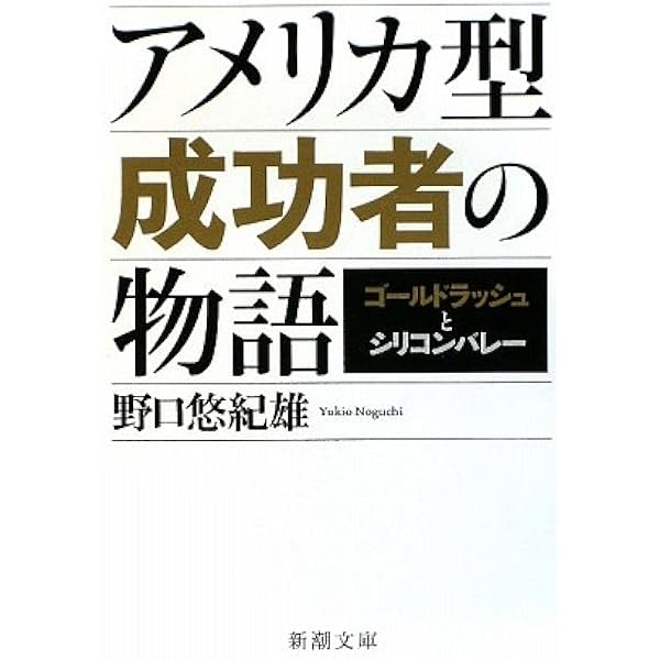 【中古】 ゴールド・ラッシュ物語 カリフォルニアの黄金: ゴールドラッシュ物語 (朝日選書 401) | 越智