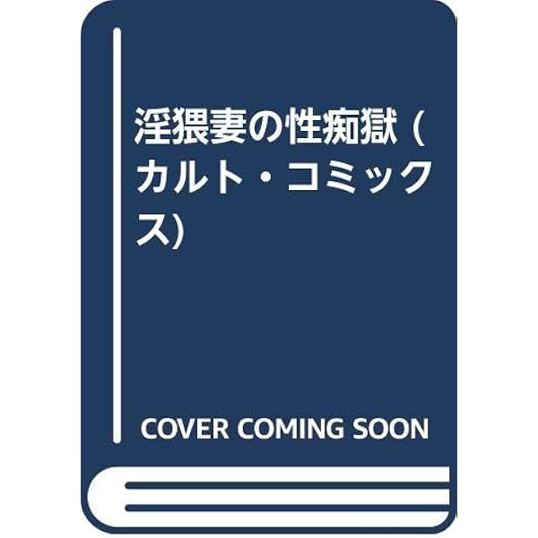 初版1刷 笠間しろう 自選原画集 艶夢 2003年 茜新社 写真集 初版1刷 笠間しろう 自選原画集 艶夢 2003年 茜新社 写真集 初版1刷