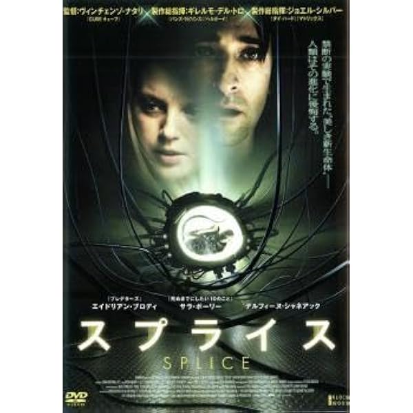 Amazon.co.jp: スプライス [Blu-ray] : エイドリアン・ブロディ, サラ