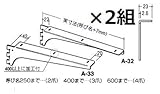 ロイヤル 木棚受 A-32/33 クローム 【300mm】 左右 2本セット (2)