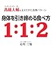 フィギュアスケーター高橋大輔を支えてきた食事パターン 身体を引き締める食べ方1:1:2