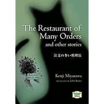 注文の多い料理店 【講談社英語文庫】 | 宮沢 賢治, ジョン ベスター