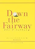 ダウン・ザ・フェアウェイ