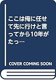 ここは俺に任せて先に行けと言ってから10年がたったら伝説になっていた。 (3)
