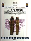 大英博物館双書古代エジプトを知る 1