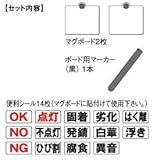 土牛 DOGYU　打診棒装着アイテム　マグボードセット　マグボードセット（2枚入）　01167