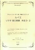 RG-064 グレートクラシックスシリーズ ルイエ/ソナタ 変ロ長調 作品3-2 (RJPグレートクラシックス)