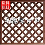 ＜4枚セット＞人工木のラティスフェンス 9090（900×900mm／ブラウン）DIY 園芸 ガーデニング 人工木 防腐 雨に強い 旭興進株式会社 JJ PROHOME