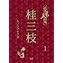 桂三枝「花王名人劇場 桂三枝たったひとり会1」