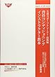 背骨コンディショニング インストラクター教本―生涯スポーツトレーナー技術編 (Special LECTURE Series)