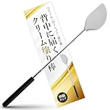 背中クリーム棒 背中 塗る ローション クリーム 軟膏 背中 薬を塗る道具 やわらかシリコン素材 (グレー)