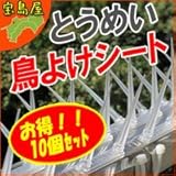 DAIM　とうめい　鳥よけシート（3枚入り）×10個セット