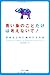 青い象のことだけは考えないで! 青い象のことだけは考えないで!