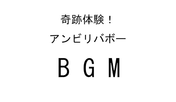 Amazon Music サウンドトラックの奇跡体験アンビリバボーbgm Amazon Co Jp