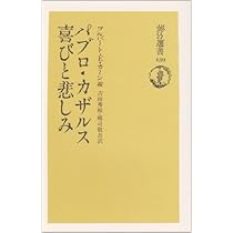 入手困難品　未開封　チェロ パブロ・カザルス 41h+7rSWubL._AC_SY200_QL15_.jpg