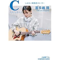 C (光文社文庫) | 喜多嶋隆 |本 | 通販 | Amazon