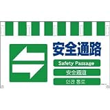 グリーンクロス:グリーンクロス 4ヶ国語入りタンカン標識ワイド 安全通路 NTW4L-18 型式:NTW4L-18