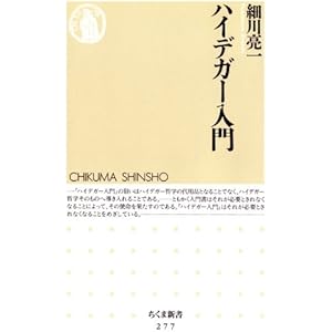 ハイデガー入門 (ちくま新書)の表紙