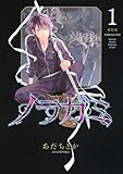 ノラガミ 新装版(1) (KCデラックス)